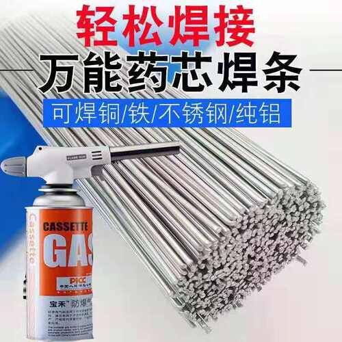 万能药芯焊丝焊接神器修补