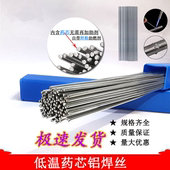 1.6mm2.0mm33cm低温铝焊丝药芯铝铝焊条含焊粉空调水箱汽配铝制