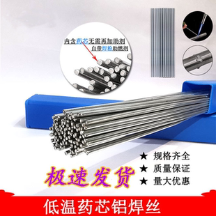 1.6mm2.0mm33cm低温铝焊丝药芯铝铝焊条含焊粉空调水箱汽配铝制