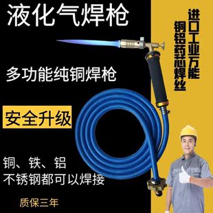 2024新款加粗液化气焊枪焊接维修铜铝铁不锈钢万能焊接无氧喷火枪