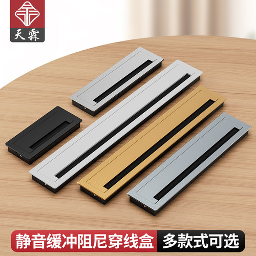 电视柜嵌入式静音缓冲穿线盒