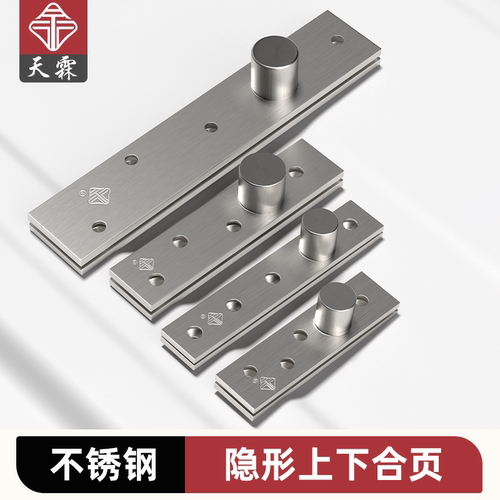 不锈钢360度转轴木门上下铰链隐形门轴旋转轴天地轴暗藏上下合页