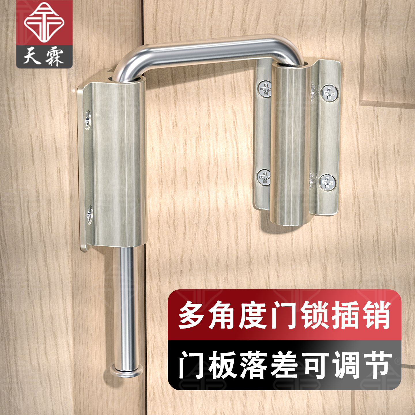 加厚可调节多角度插销门锁免打孔