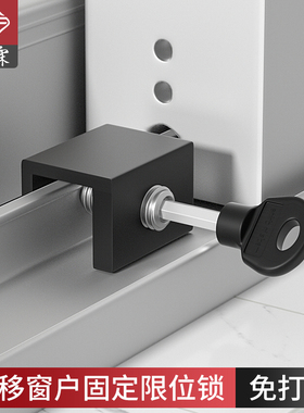 铝合金玻璃窗限位器平移门窗免打孔固定卡扣推拉窗儿童安全锁防开