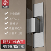 隐形门窄边框可调二维铰炼暗门隐藏式 门合页 十字铰炼铝门框嵌入式