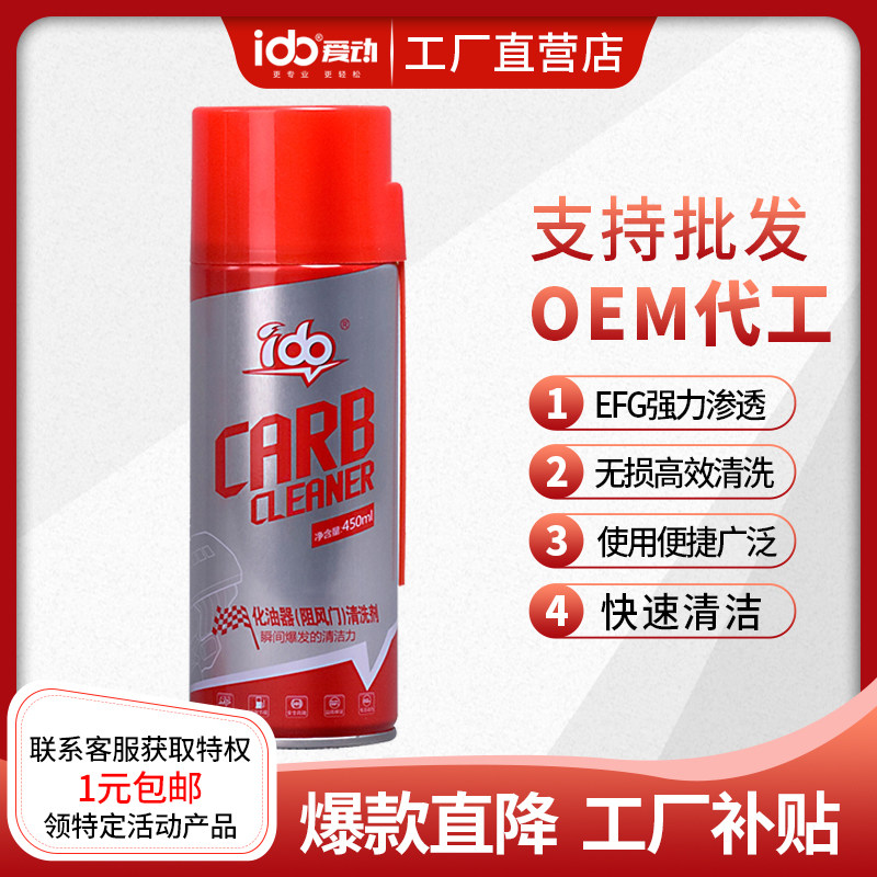 爱动化油器清洗剂 EFG强力渗透剂 分散清洁剂组合 清洁油渍在类目 汽车/用品/配件/改装, 汽车美容/保养/维修, 汽车养护品, 清洗剂/养护剂中 - 来自Buy2taobao.com提供专业的淘宝代购服务