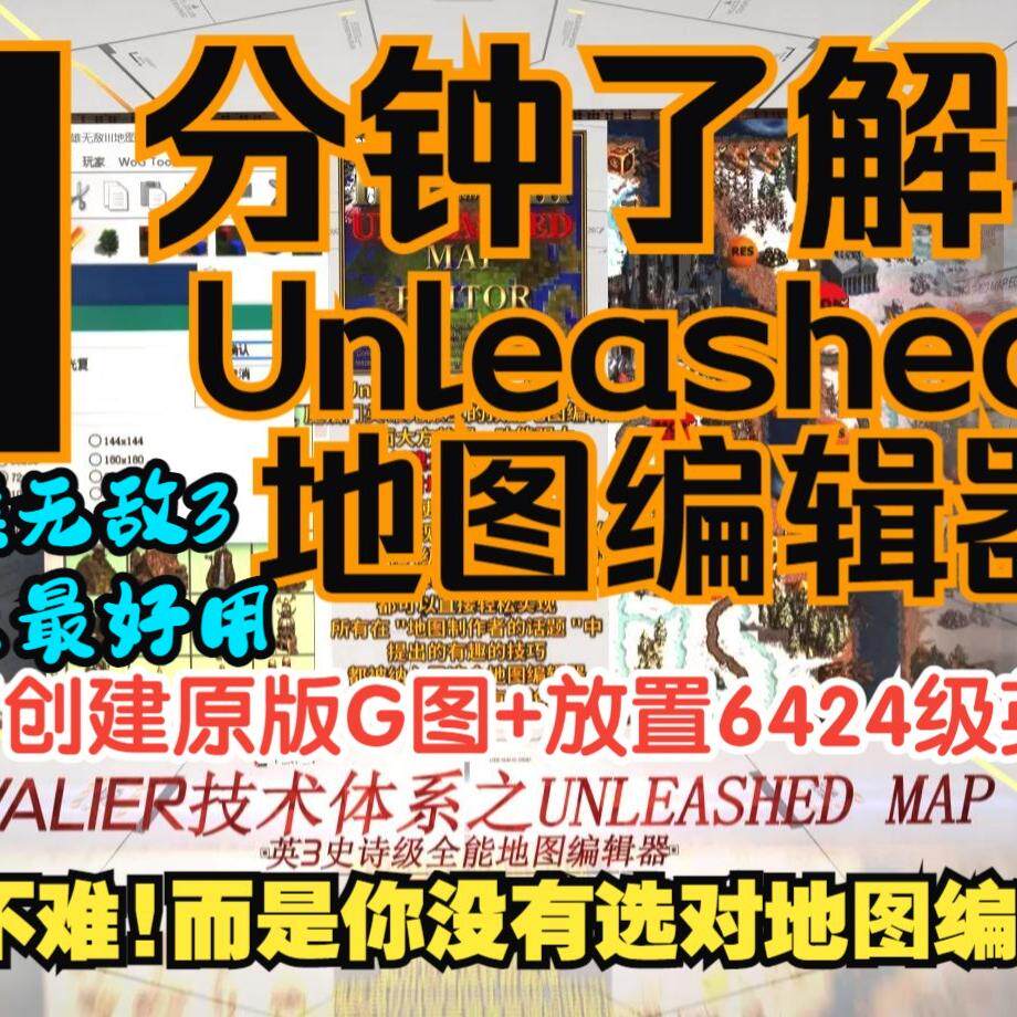 联系客服）英雄无敌3史诗级全能地图编辑器Unleashed Map Editor