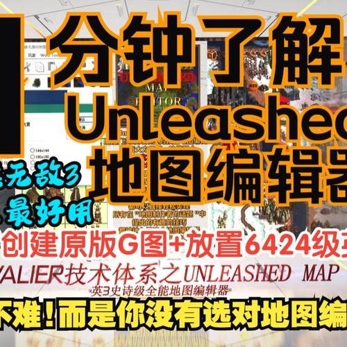 联系客服）英雄无敌3史诗级全能地图编辑器Unleashed Map Editor
