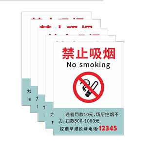 国标禁止吸烟标识贴公共场所控烟广告不干胶贴控烟举报电话12345超市商场等标示牌标志贴定制贴纸