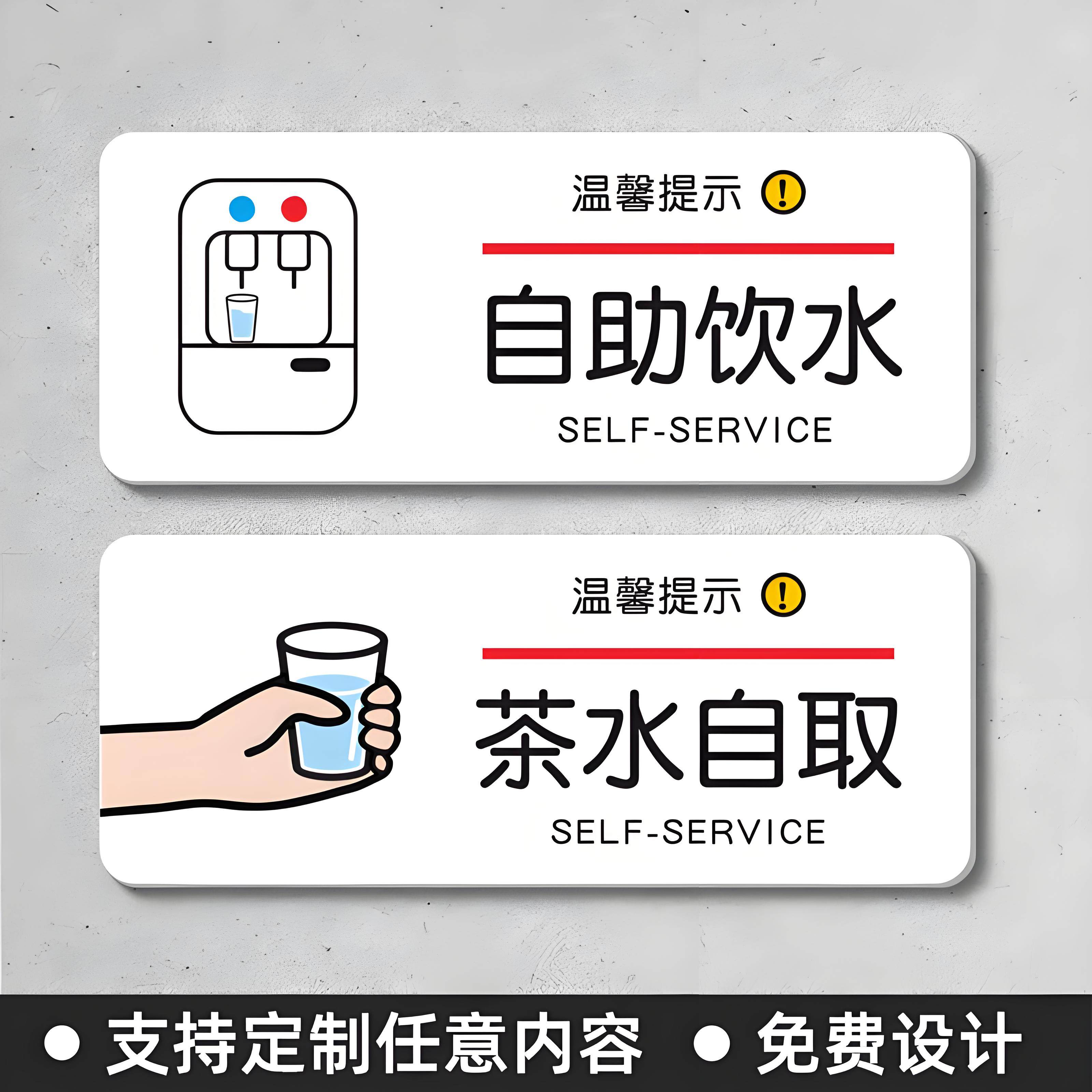 茶水间自助饮水喝水茶水自取标识牌公司餐厅茶水间水杯放置区温馨提示