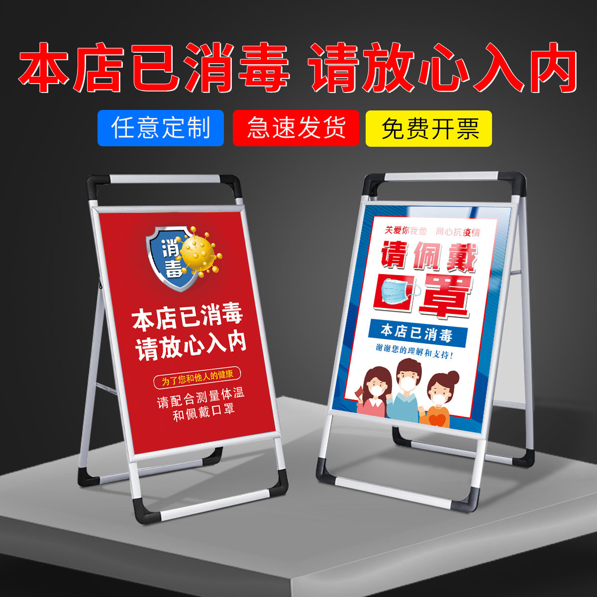 本店已消毒放心入内请出示健康码行程码疫防疫标语温馨提示标牌新冠