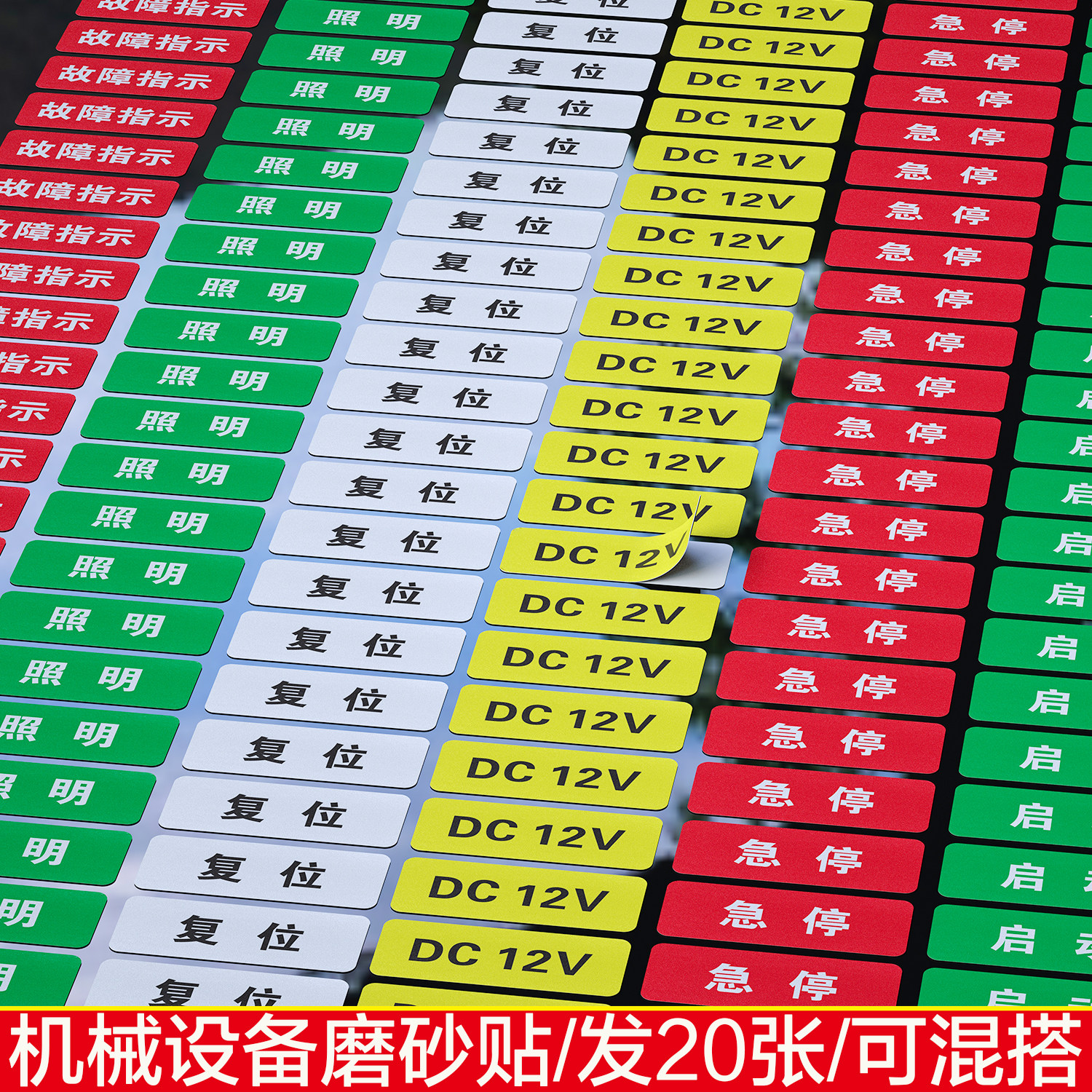 机械设备标识贴启动复位紧急停止提示贴防水磨砂蜂鸣器压力表故障指示灯安全警示警告标签贴ACDC12V标牌定制