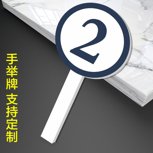 接机定制板手广告牌数字