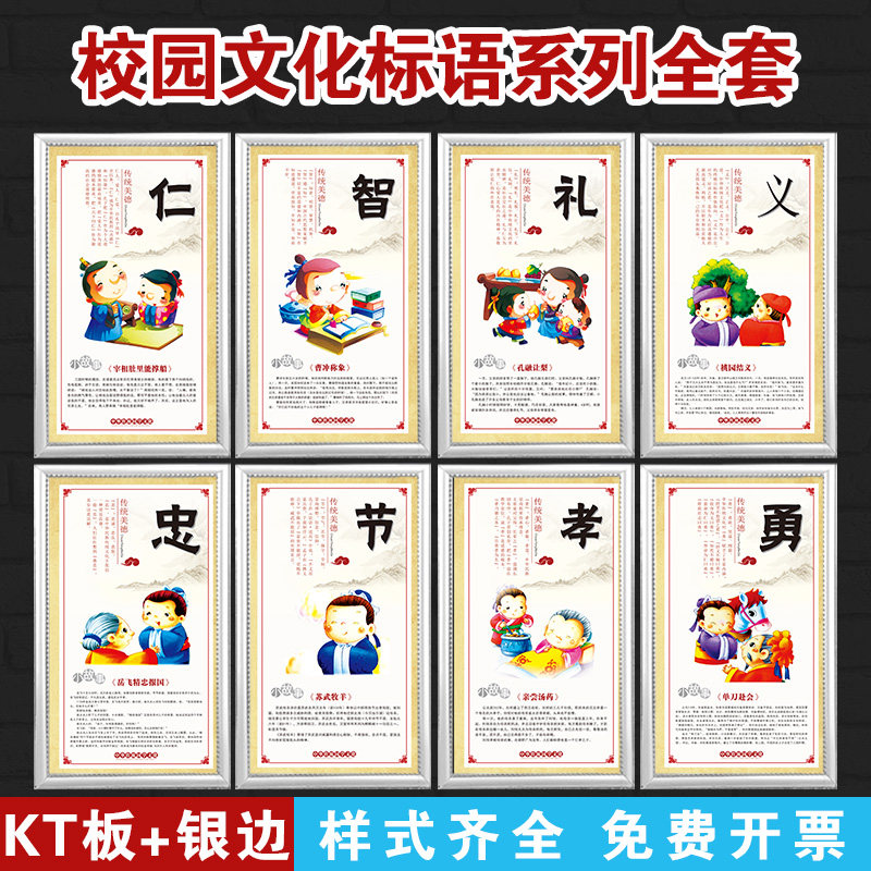 企业走廊文化海报 仁智礼义