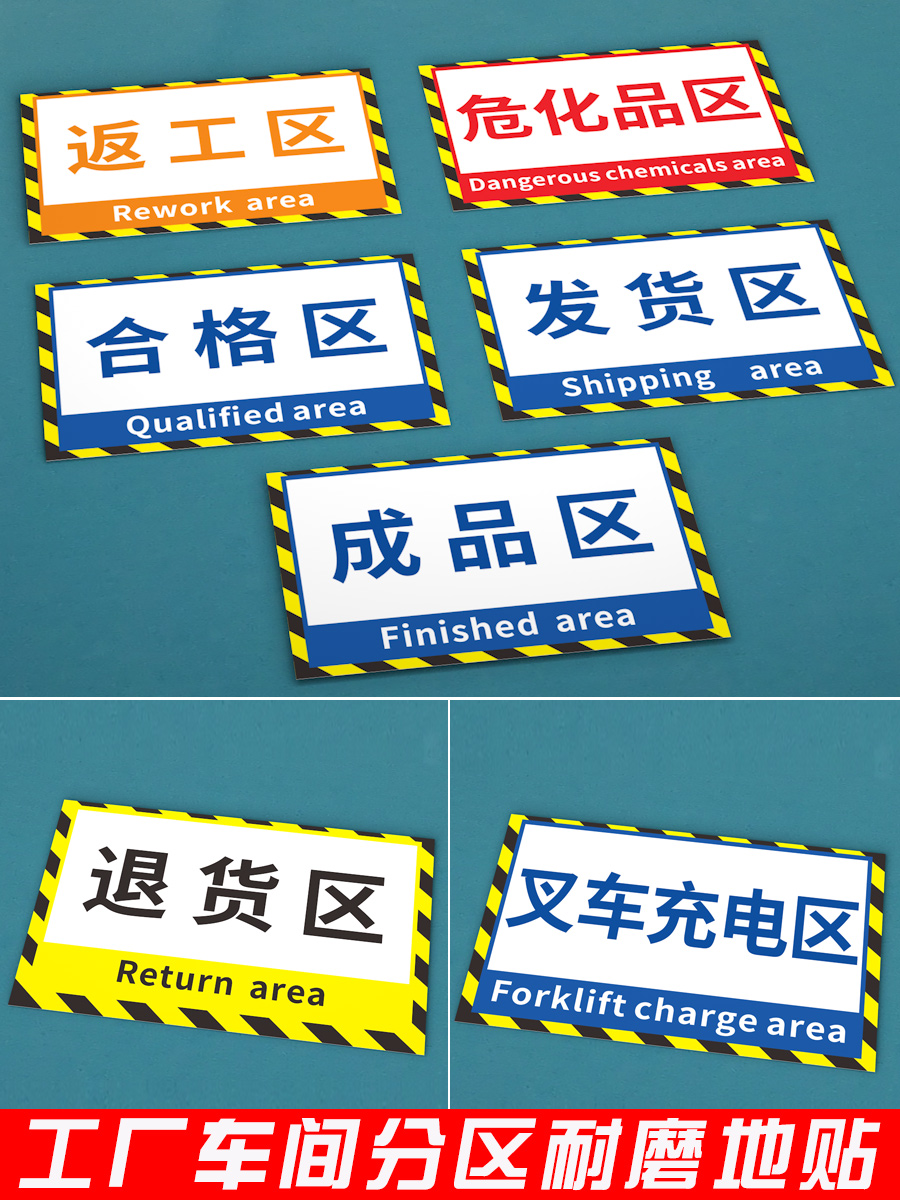 防水耐磨地标贴纸自粘pvc定制成品合格分区库房分类指示标示牌子定制