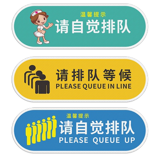 请有序排队提示贴商场银行医院一米线地贴排队保持距离地面贴纸防水防滑站立点温馨提示地贴标识定制