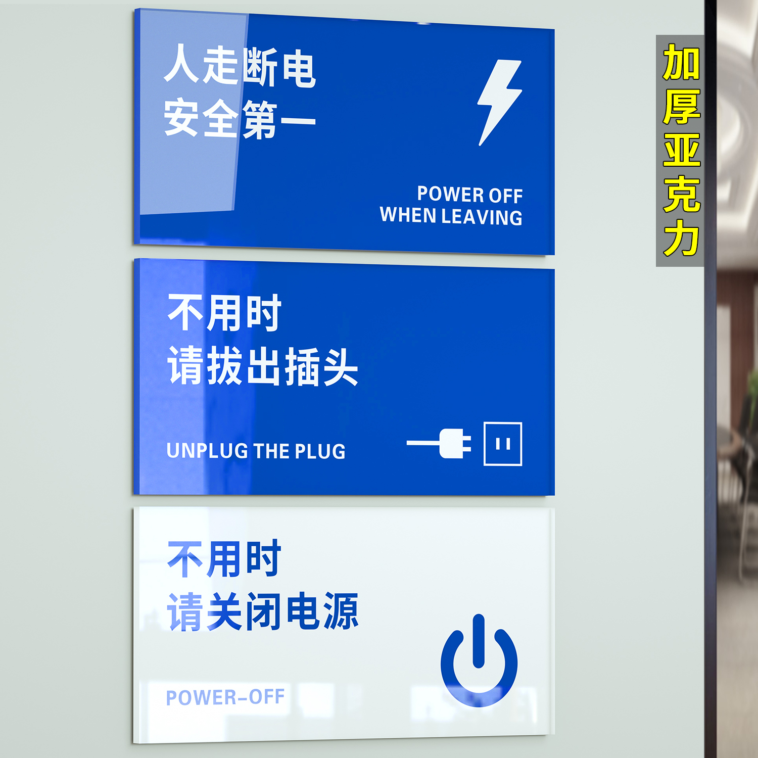 人走断电标识牌不用时拔出插头提示牌公司办公用电安全温馨提示贴
