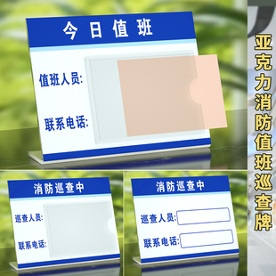 亚克力值班表今日值班牌值日牌可替换插卡式值日公示标示牌可更换轮班调岗值日安排表定制标识