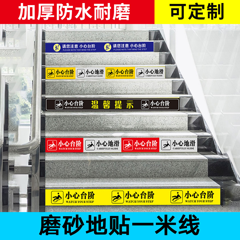 小心台阶磨砂地贴玻璃门温馨