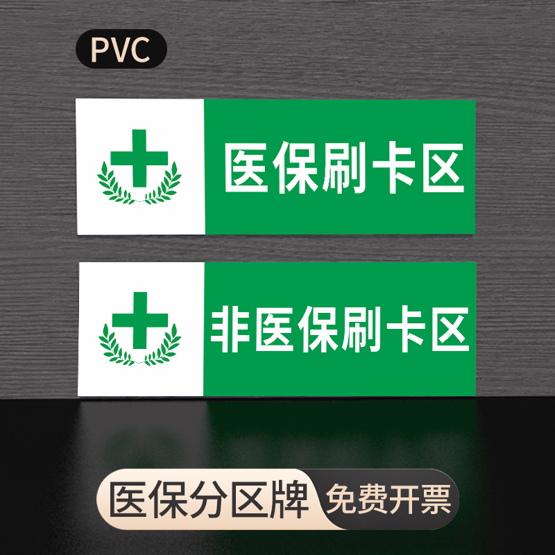 渊唐PVC塑料板厚度约1mm提示牌