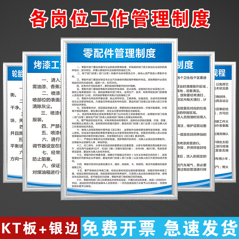 各岗位工作管理制度工厂车间总经理厂长职责烤漆工安全操作规程墙贴