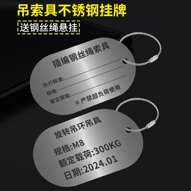 不锈钢标牌定制金属挂牌吊索具标牌定做编号标签牌吊牌钢丝绳铭牌