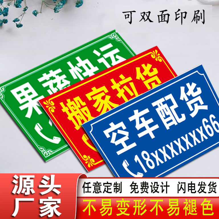 定制货运出租广告牌挖机出租空车配货果蔬快运搬家拉货ABS标识牌