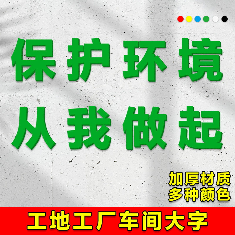 从我做起车间工厂仓库建筑工地工程施工大字标语企业文化宣传横幅墙贴