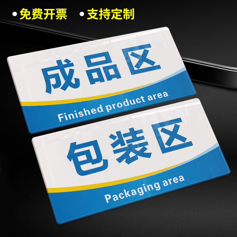 诺比亚克力高清透亮分区牌