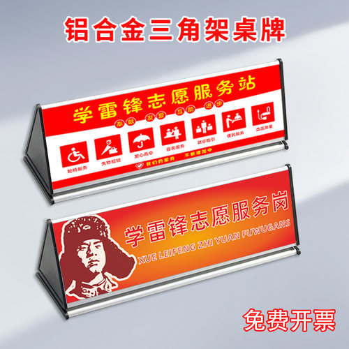 学雷锋志愿爱心公益内容展示牌