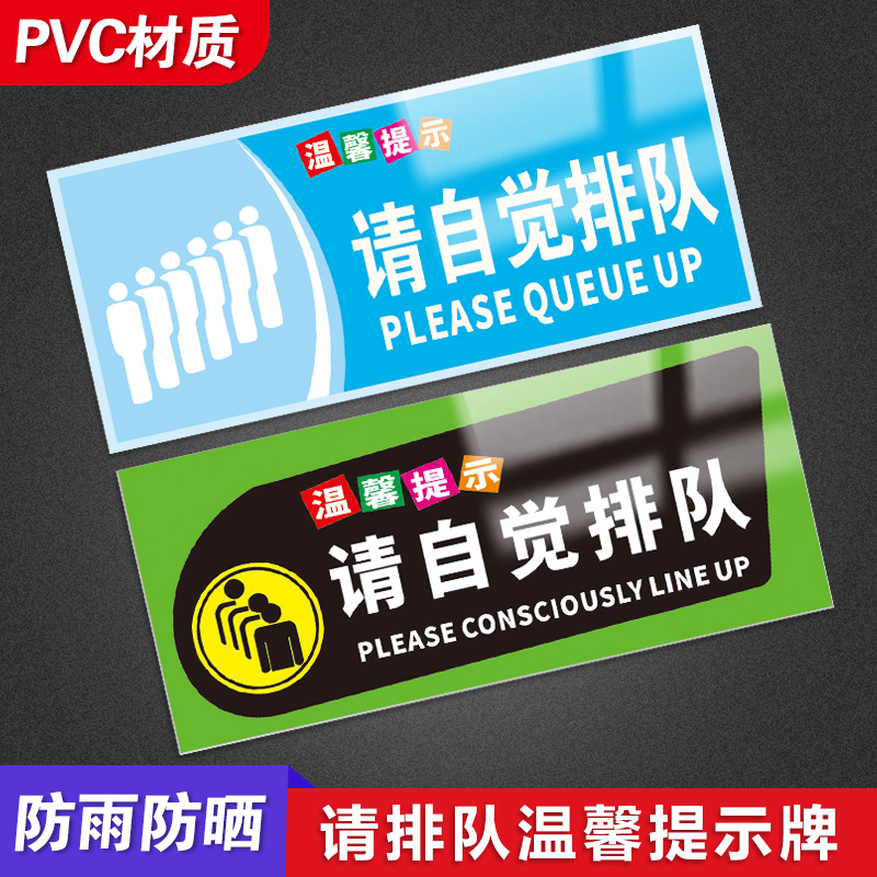 请排队标识牌请自觉主动排队文明礼让关心商场超市饭店商城温馨提示警示标志牌贴标语贴纸亚克力墙贴牌子定制
