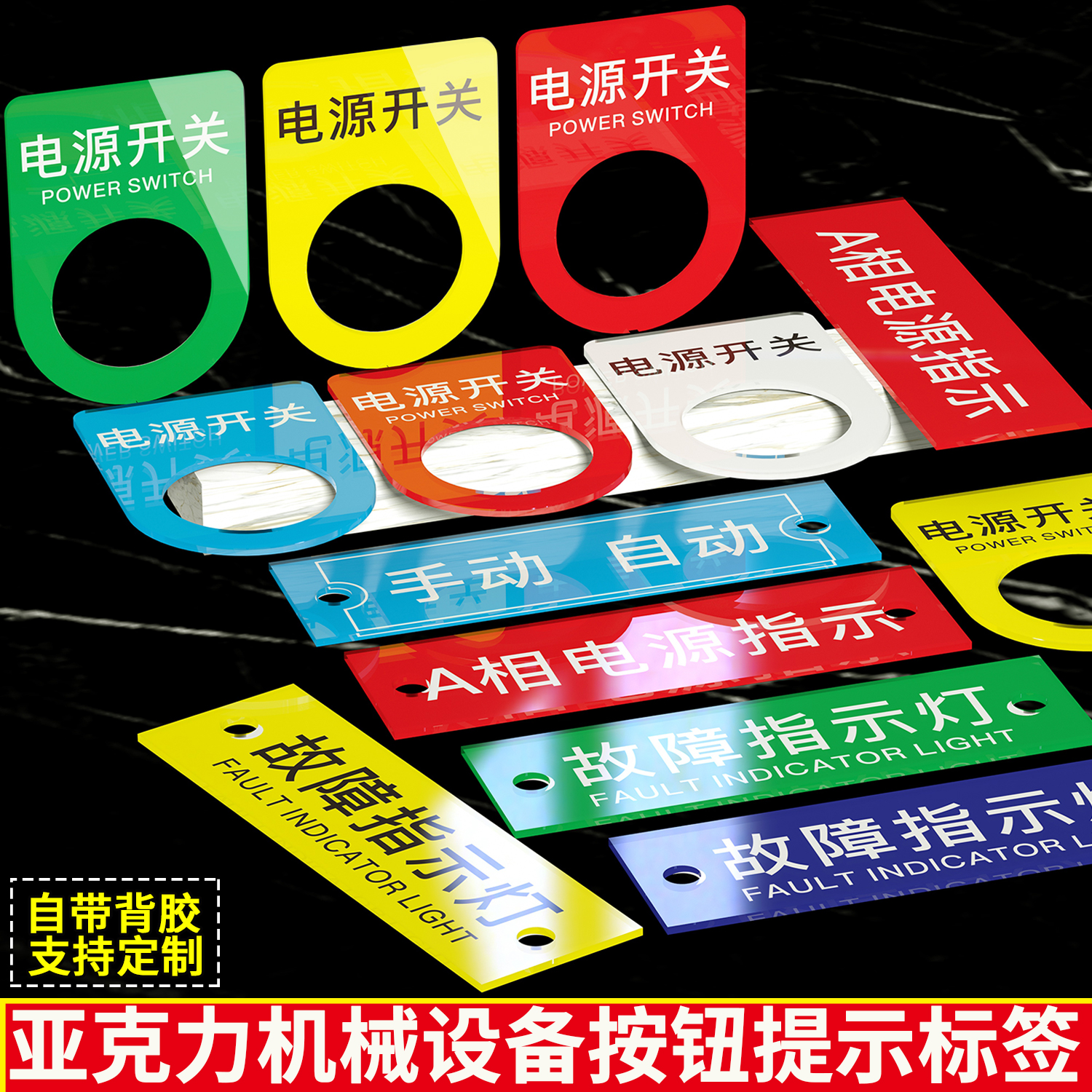 亚克力机械设备按钮标签贴启动电源开关复位停止标识牌急停暂停故障指示灯压力表报警提示贴仪器开关标牌定制