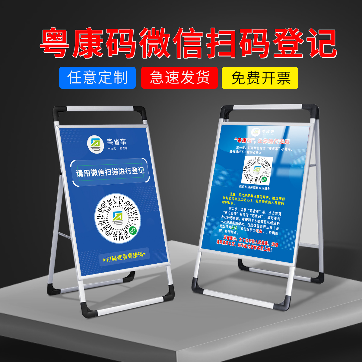 粤康码微信扫码登记请出示健康码行程码疫防疫标语温