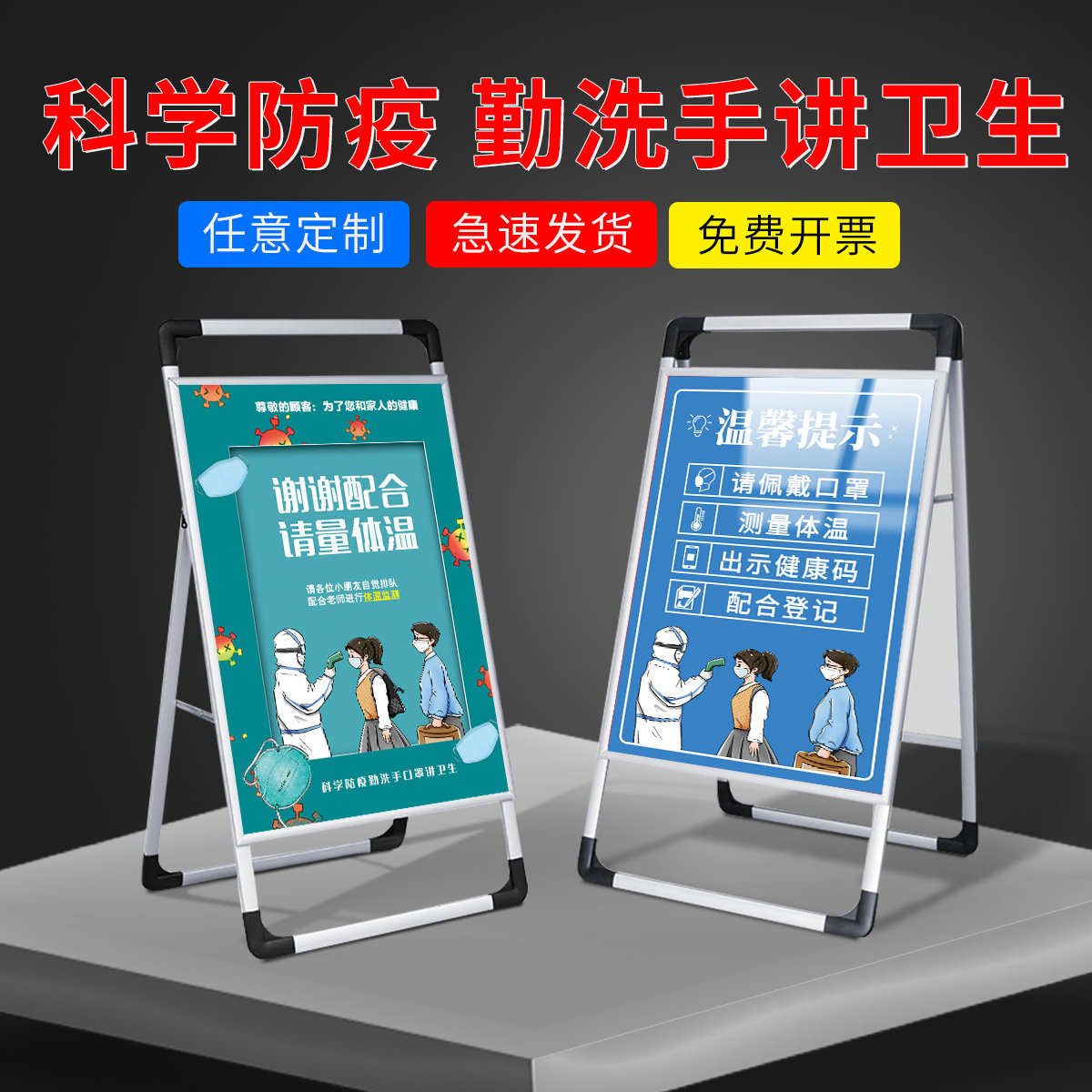 码疫防疫标语温馨提示新冠宣传海报展架扫码安康苏康码二维码展示牌