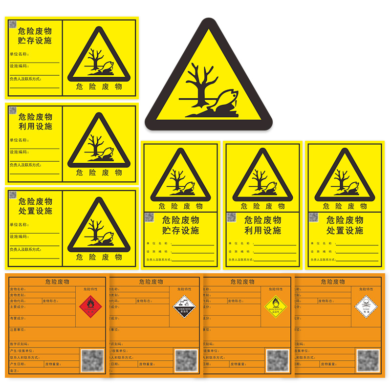 The new version of hazardous waste identification signs are pasted on storage sites, hazardous waste rooms, warehouses, temporary storage rooms, toxic warning signs, national standards, triangular dangerous goods signs, warning waste labels, and general solid signs