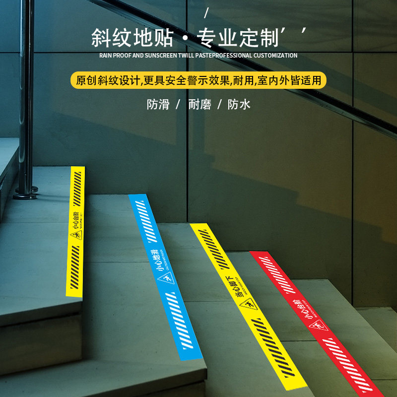 止步当心脚下酒店商场超市楼梯安全温馨提示语黄红蓝色地贴标识提示牌