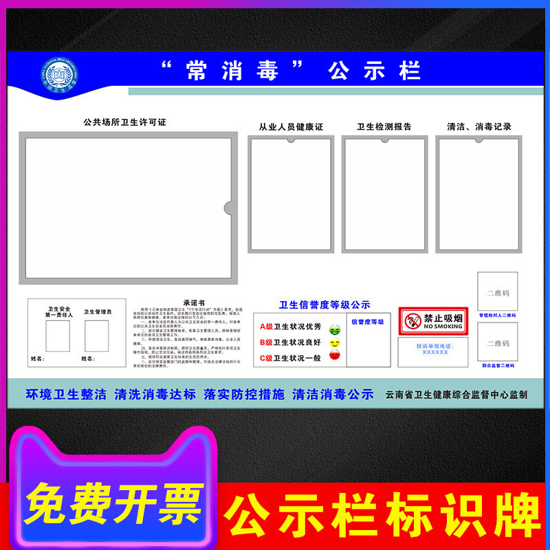 常消毒公示栏 公告栏 清洁消毒记录公示牌 卫生检测报告承诺书卫生
