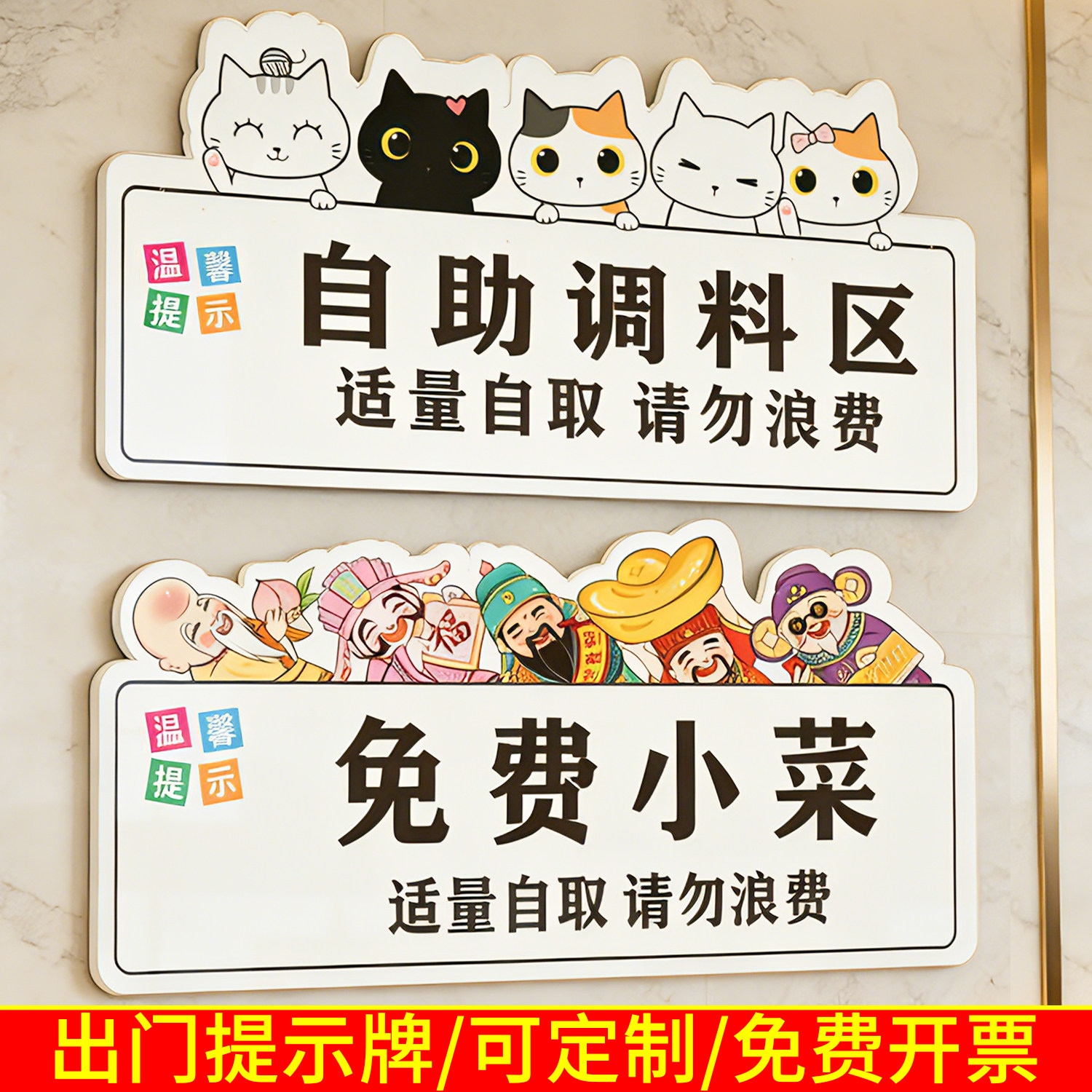 免费小菜提示牌免费自助区调料区指示牌自助调料区指示牌餐具请自取贴