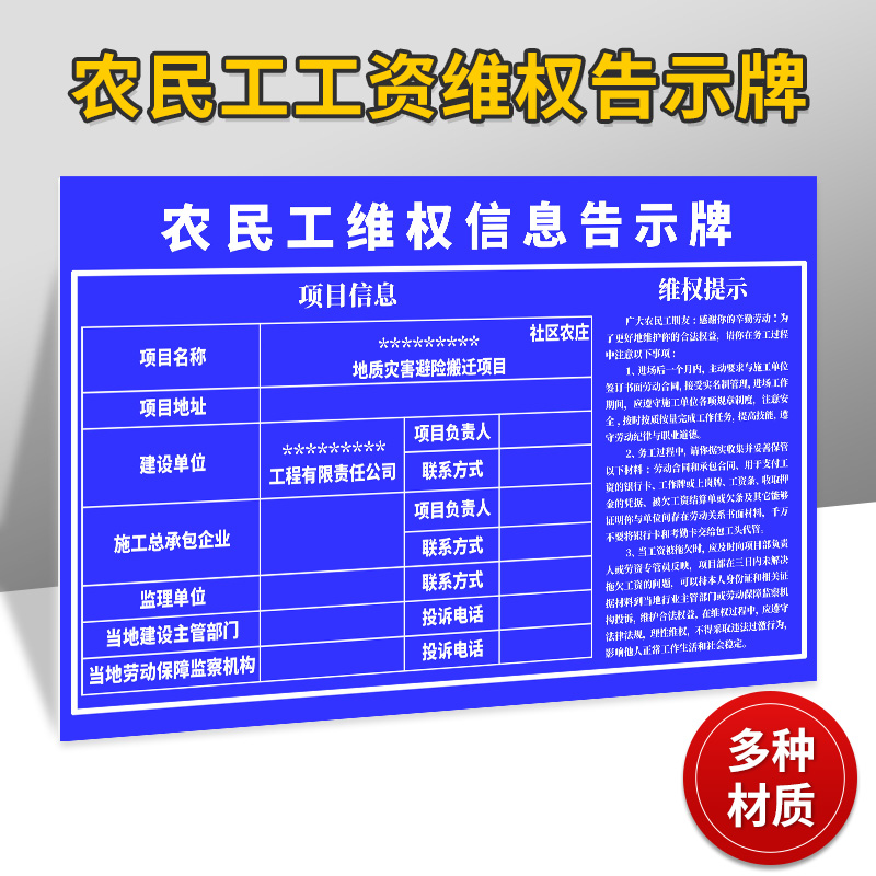 农民工维权信息告知牌标识牌工地商业工厂工业园建筑业维权告示牌建筑工地维权警示牌