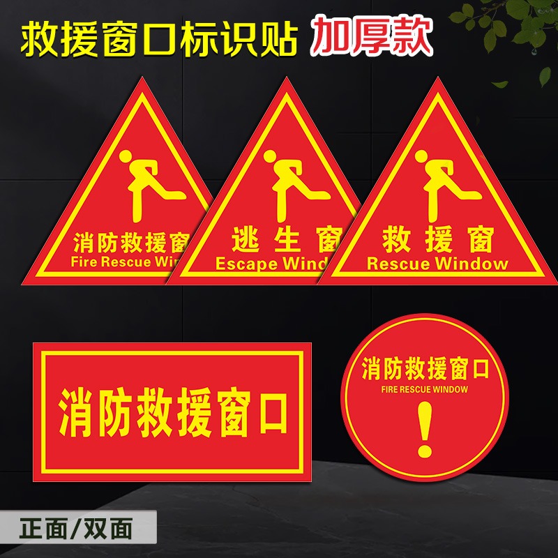 疏散标志提示贴三角形安全警示牌玻璃逃生窗指示防水防晒自粘贴定制