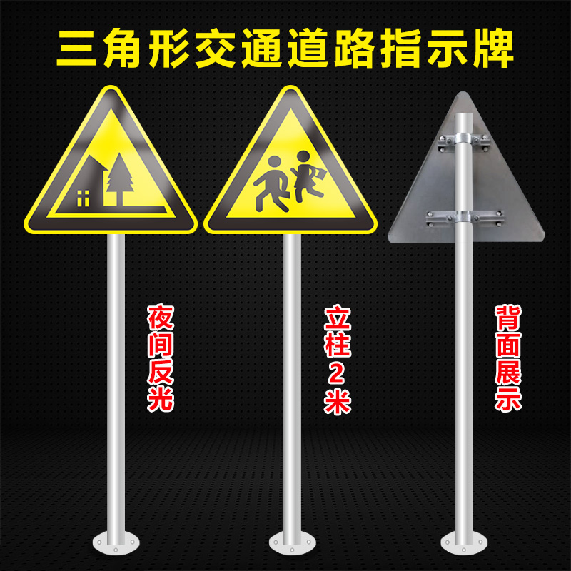 三角交通标志牌 左右急转村庄十字路口慢注意儿童让行上下坡前方村庄