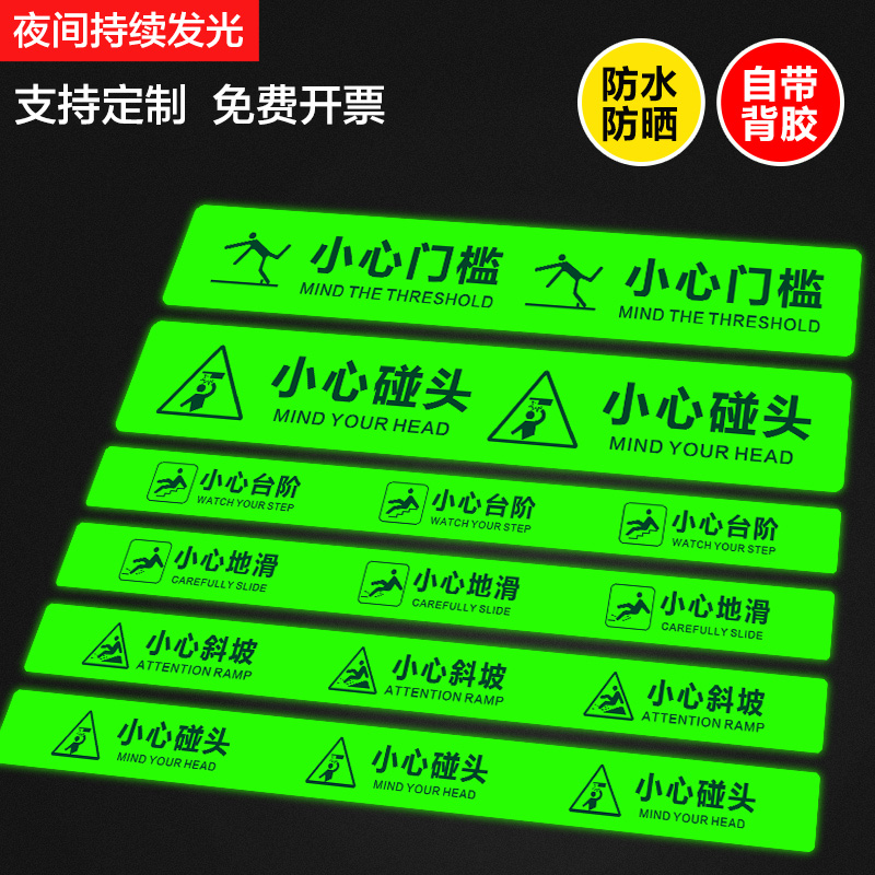 夜光地贴防水耐磨注意脚下贴纸