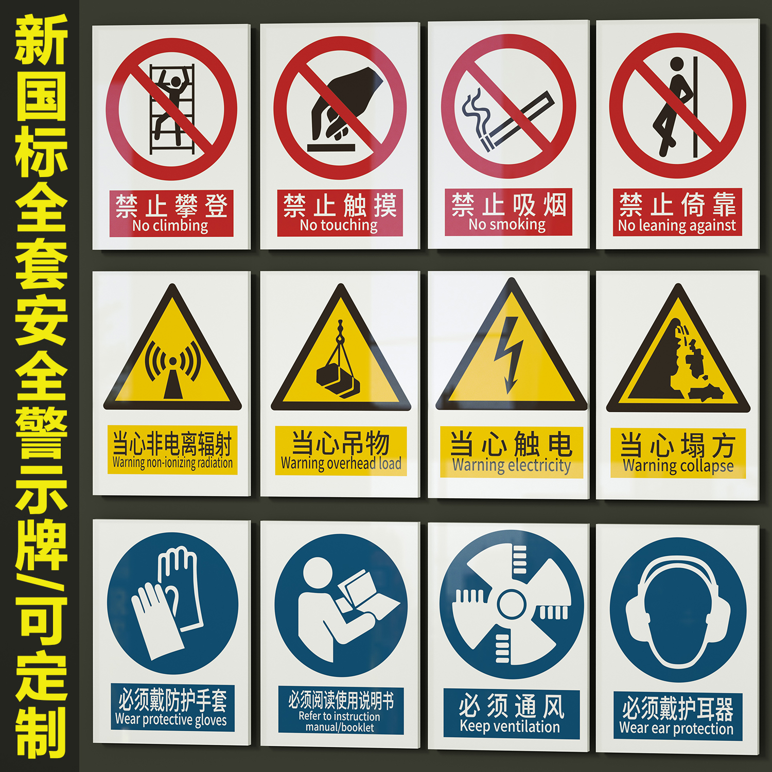 新国标安全标识牌警告标志 消防生产标示牌警示 施工现场工地仓库车间粘贴禁止吸烟当心触电标签亚克力定做