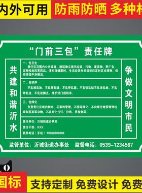 门前三包责任牌门前卫生三包责任牌铝制文明城乡牌铝牌PVC铭牌反光牌定制