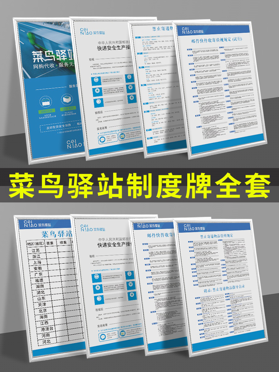 菜鸟驿站制度牌快递物流公司制度菜鸟驿站提示牌警示牌菜鸟驿站营业