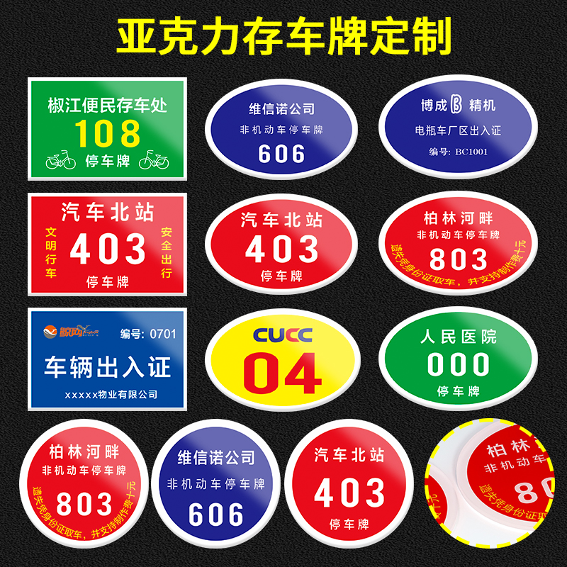 定制存车牌学校医院自行车班级标牌车辆管理圆形停车号码牌寄存牌