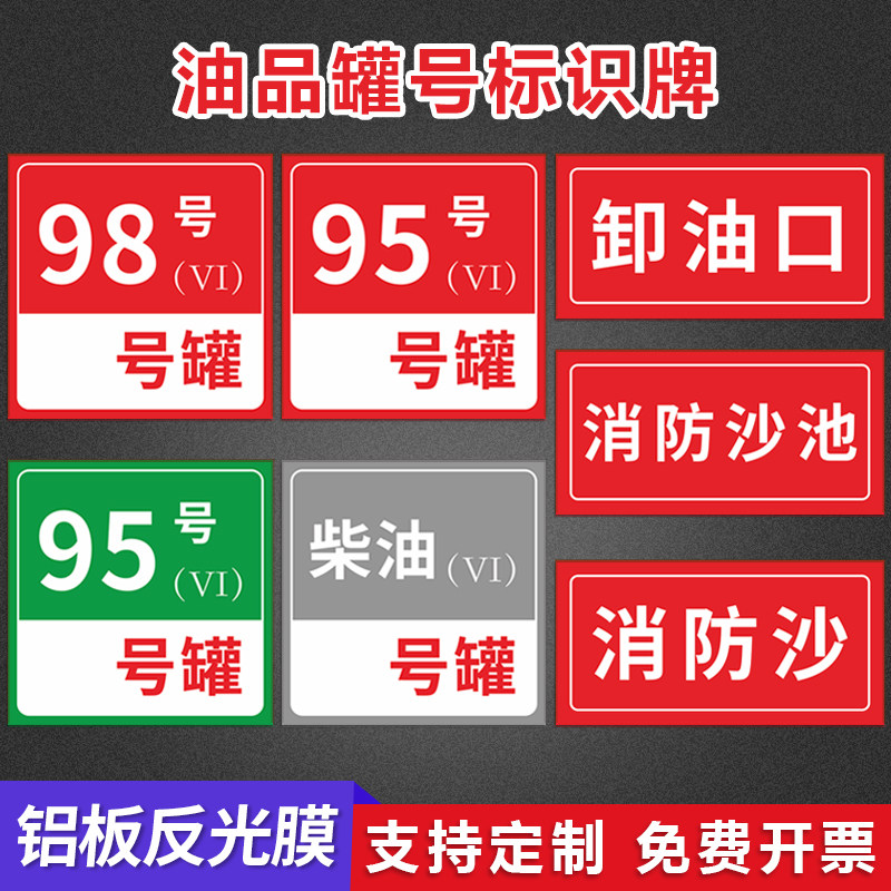 牌铝板反光标牌柴油乙醇汽油标志牌加油机中石化油气回收标志牌定制
