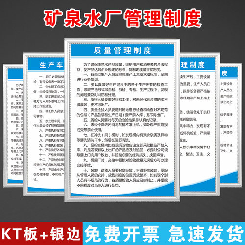 矿泉水厂安全生产制度牌标语消防标识安全管理机械操作规程员工守则仓库工厂公司规章制度KT板车间企业制度牌