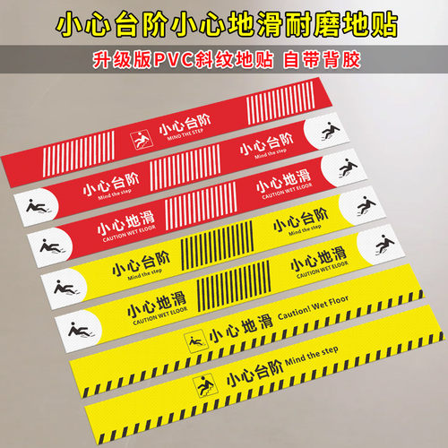 渊唐PVC斜纹地贴防滑耐磨指示贴