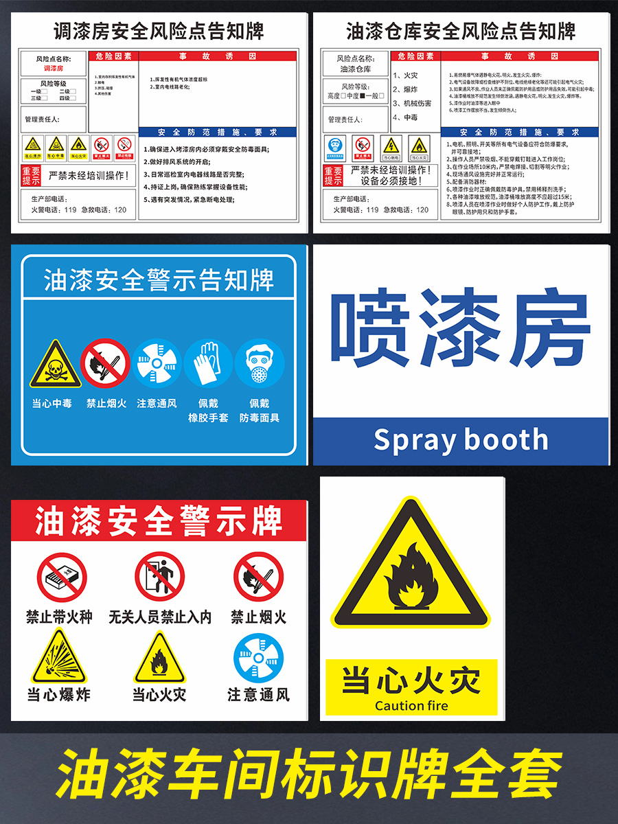 油漆车间仓库喷漆房安全警示牌安全标识牌禁止严禁烟火带火种当心火灾